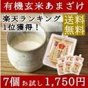 甘酒【送料無料】米麹有機玄米【100g×7個】【甘酒】【米麹】【麹】【砂糖不使用】【甘酒】【ノンアルコール】【ダイエット】【無添加】【豆乳】