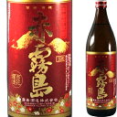 2013秋入荷赤霧島（芋焼酎）　900ml