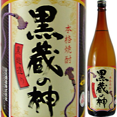 山元酒造　25°黒蔵の神　（芋焼酎）　1．8L【お中元　御中元】【マラソン201207_食品】【RCPmara1207】　