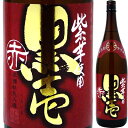 萬世酒造　25°黒壱　赤　紫芋造り（芋焼酎）　1．8L