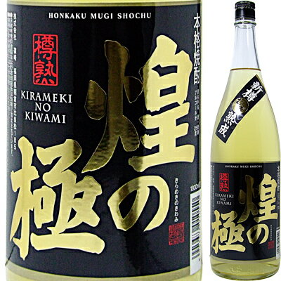 篠崎　25°煌の極　1．8L（麦焼酎）【お中元　御中元】【RCPmara1207】