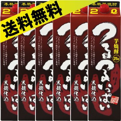 老松酒造 25° つるつるいっぱい（芋焼酎） 2Lパック×6本（1ケース）【送料無料】【つるつるいっぱいとは福井の方言でグラスにお酒がなみなみに注がれている状態】＜父の日 芋焼酎 ギフト プレゼント 紙パック＞