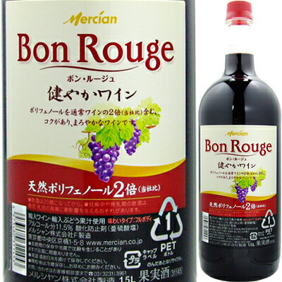 メルシャン　ボンルージュ　ペットボトル　赤　1．5L（赤ワイン）　【クール便がオススメ】【お中元　御中元】【RCPmara1207】