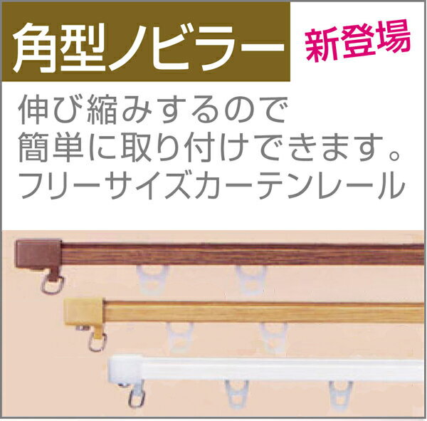 カーテンレール　取り付け簡単！伸縮自由カーテンレール サイズ：1.1〜2mシングル (送料無料)