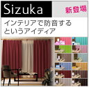 1級遮光防音遮音カーテン　SHIZUKA「静」 生地販売：1m