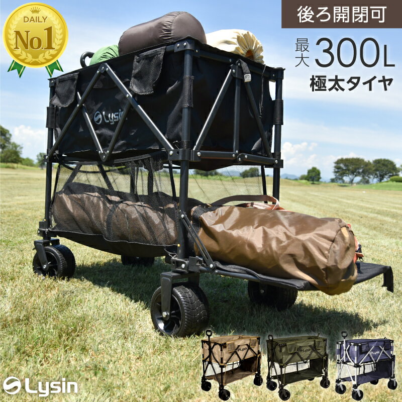 【レビュー投稿で2年保証】 アウトドアワゴン 2段 300L 後ろ開け キャリーワゴン キャリー<strong>カート</strong> 大容量 折りたたみ