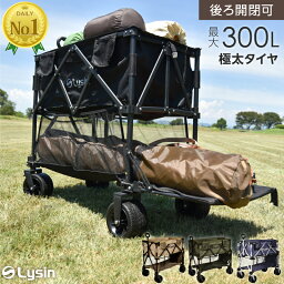 【レビュー投稿で2年保証】 アウトドアワゴン 2段 300L <strong>後ろ開け</strong> <strong>キャリーワゴン</strong> キャリーカート 大容量 折りたたみ