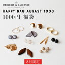 8月限定 1000円福袋 ハッピーバッグメール便対応ビーズア...