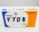 デプロキ　36錠S【第2類医薬品】