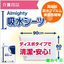 Almighty 吸水シーツ S100 袋売り★4個から送料無料★【国産メーカー品】【HLS_DU】【RC