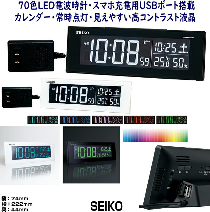 電波置き時計　SEIKO製　デジタル　DL205K　DL205W　カラーLED電波時計 【…...:m-deco:10001447