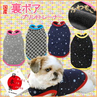 ★【メール便可】AirBallon(エアーバルーン)春秋冬犬服☆国産☆裏ボアプリントトレーナー(S・M・L・2L・MD-M)【ドッグウェア】【楽ギフ_包装選択】【SBZcou1208】【Q】