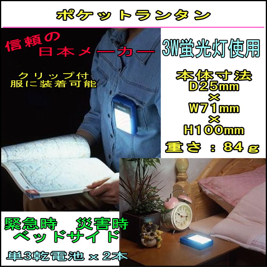震災対策【メール便不可】ポケットランタン　3W蛍光灯使用　