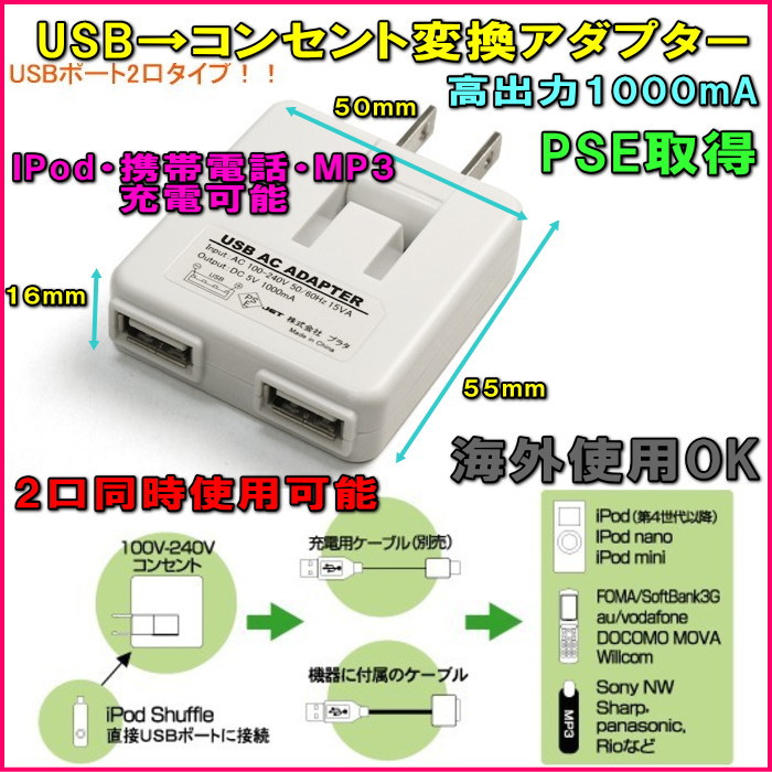 【メール便可】USB→コンセント変換アダプター　【SBZcou1208】