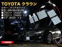 TOYOTA 200系ゼロクラウン専用 ルームLED ホワイト 5点セット【1046-200】