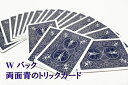 【トランプ】【トリックカード】 Wバック 青/青