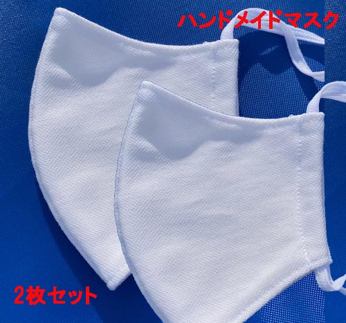 【送料無料】ハンドメイド マスク 洗える 布製 手作り お洒落 日本製 白色 無地 お得な2枚セット 大人用