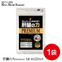 お酒 二日酔い のお供に! 肝臓の力 (約4ヵ月分) メール便 送料無料 あす楽 肝臓エキ