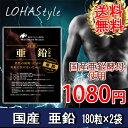 亜鉛 サプリメント 国産 亜鉛GOLD 180粒×2袋 zinc