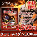 クラチャイダムEX 強硬実感!クラチャイダム10万mg配合!...