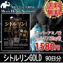 シトルリン サプリ シトルリンGOLD (約3ヵ月分)メール...