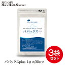 男性 妊活 サプリ パパックスplus(約3ヵ月分)精子成分...