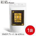 HMB hmb サプリメント (約1ヶ月分)国内製造 送料無...