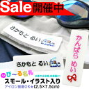 【20%off】のびる名札『スモールサイズ・イラスト入り』水着や体操服などの伸びる素材
