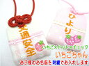【プチサイズ】キッズ守『いちごちゃん』名入れお子様のお名前を愛情たっぷり刺繍でお入れします☆