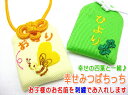 【プチサイズ】キッズ守『幸せみつばちっち 』名入れお子様のお名前を愛情たっぷり刺繍でお入れします☆