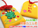 【プチサイズ】キッズ守『無事カエル君』名入れお子様のお名前を愛情たっぷり刺繍でお入れします☆