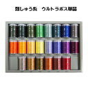 ブラザーミシン 刺しゅう糸 ウルトラポス単品 22色セットの...