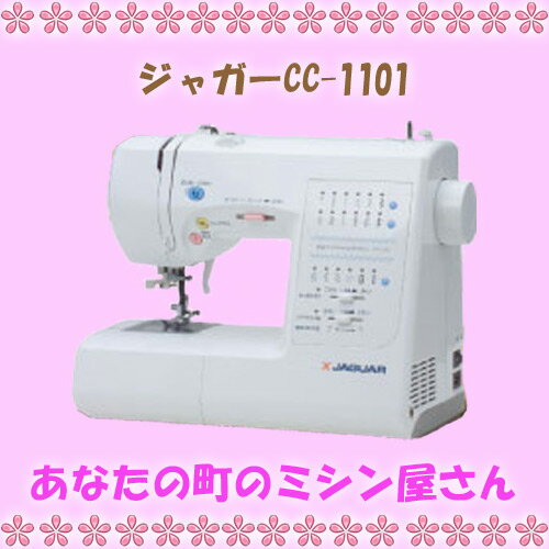 ジャガー(JAGUAR)CC-1101+ミロ2色糸セット+ボビン5個+針セット&DVD付
