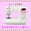 【送料無料】ジャノメ コンピュータミシン JP-510(JP510)+黒&白糸2本+ボビン5個+針セット〔ワイドテーブル付〕【5年保証】【楽ギフ_包装選択】【楽ギフ_のし宛書】【05P06may13】【marathon201305_appliance】