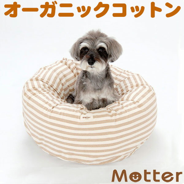 犬用ベッド【ボーダードーナツタイプ・Sサイズ】オーガニックコットンのペットベッド・ドッグベット・Dog bed犬用ベッド・オーガニックコットンだから肌触り抜群のペット用ベッド・ドッグベット・Dog bed・寝具