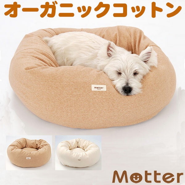 犬用ベッド【ウラ毛ドーナツタイプ・Sサイズ】オーガニックコットンのペットベッド・ドッグベット・Dog bed