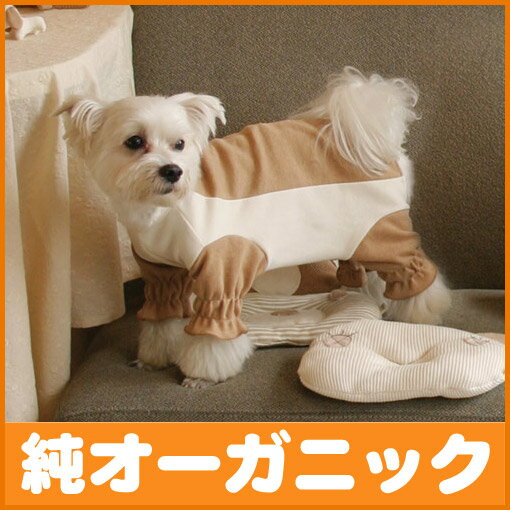 犬用パジャマ【配色切替パジャマ】（7-9号・大型犬の洋服）オーガニックコットンのドッグウエア犬の服（パジャマ）オーガニックコットンのドッグウエア・犬の洋服・Dog Pajamas