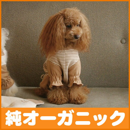 犬用パジャマ【ボーダーパジャマ】（1-3号・小型犬の洋服）オーガニックコットンのドッグウエア