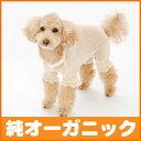 犬用パジャマ【メッシュパジャマ】（7-9号・大型犬の洋服）オーガニックコットンのドッグウエア犬の服（パジャマ）オーガニックコットンのドッグウエア・犬の洋服・Dog Pajamas