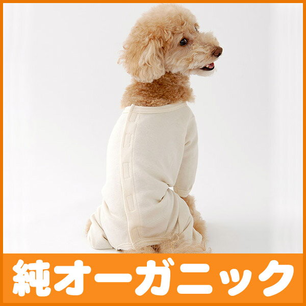 犬の服【フライスケアフルスーツ】（4-6号・中型犬の洋服）オーガニックコットンのドッグウエア（パジャマ）