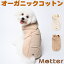 犬の服【ミニ裏毛 切替パーカー】(4-6号・中型犬の洋服)オーガニックコットンのドッグウエア
