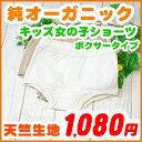 キッズ 女の子 ショーツ 【天竺生地ボクサーパンツ】 90 100 110cm オーガニックコットン 子供 ショーツ 女児 下着 インナー Kids ボクサーパンツ アトピー Shorts