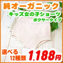 キッズ 女の子 ショーツ 【選べる12種類ボクサーパンツ】 90 100 110cm オーガニックコットン 子供 ショーツ 女児 下着 インナー Kids ボクサーパンツ アトピー Shorts