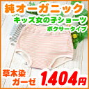 キッズ 女の子 ショーツ 【草木染ガーゼボクサーパンツ】 90 100 110cm オーガニックコットン 子供 ショーツ 女児 下着 インナー Kids ボクサーパンツ アトピー Shorts