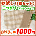 布ナプキンお試し2枚セット★多い日用プレーンタイプ三つ折り布ナプキン薄手＆厚手生地の生理用品★オーガニックコットン有機栽培綿