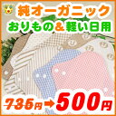 布ナプキンライナータイプ純オーガニックコットン生地レビュー書くで送料無料アトピーなど敏感肌に優しい