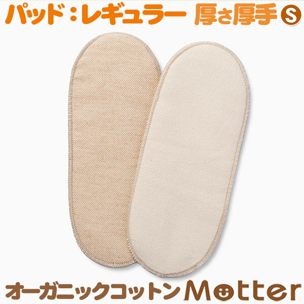 布<strong>ナプキン</strong> パッド レギュラー Sサイズ(厚さ___厚手) オーガニック 生理用品 有機栽培綿 日本製 オーガニックコットン布<strong>ナプキン</strong> 生地 Cloth napkin organic pad 布ナプ 布 <strong>ナプキン</strong>