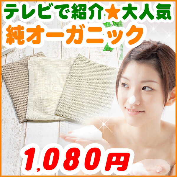 ボディタオル【オーガニックコットン浴用タオル】オーガニックタオル有機栽培綿100％・Organic Body Towelボディタオル/浴用タオル/オーガニックタオル/オーガニックコットンテレビ（魔女たちの...）で紹介されたtowal