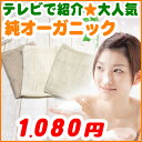 ボディタオル【オーガニックコットン浴用タオル】オーガニックタオル有機栽培綿100％・Organic Body Towel
