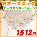 レディース下着【ヒップハンガーショーツ・タイプA】アトピー肌にも安心のオーガニックコットン綿100%有機栽培綿オーガニック